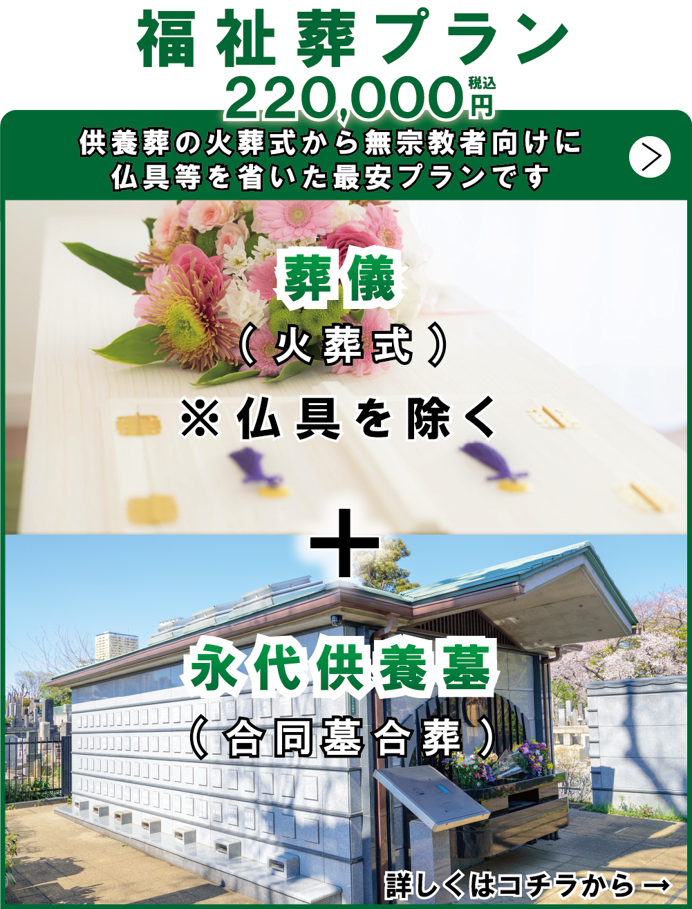 福祉葬プラン220,000円
